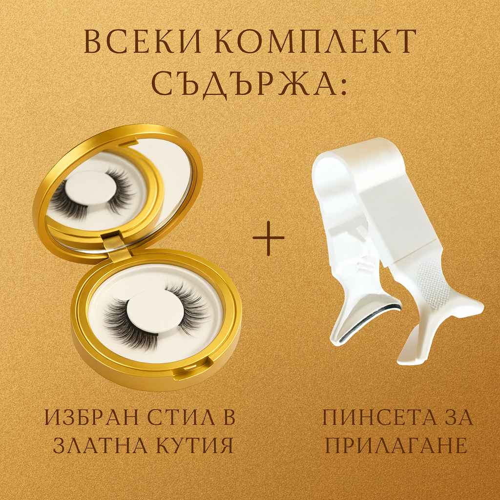 BG_Комплект магнитни мигли от Lashica